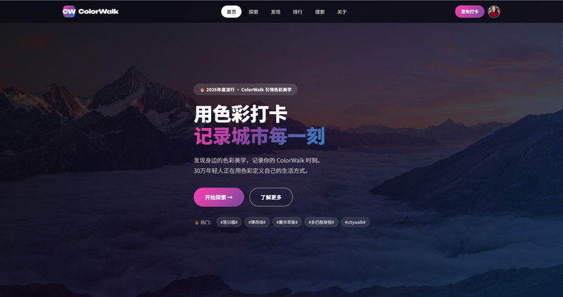 ColorWalk 色彩漫步